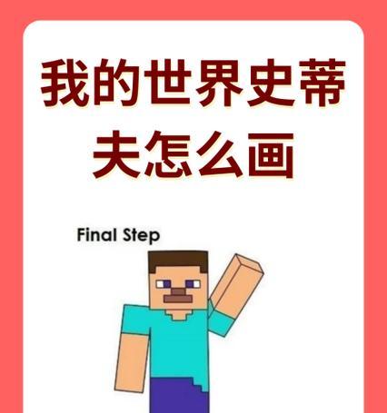 画我的世界游戏方法？有哪些技巧可以提高绘画水平？