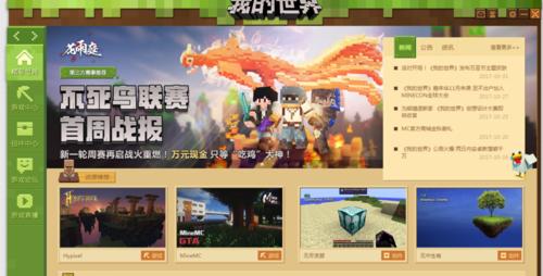 我的世界端游局域网游戏玩法是什么？