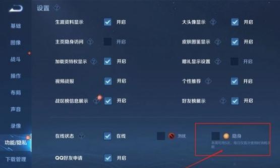 王者荣耀如何隐藏在线状态？隐藏信息的方法是什么？