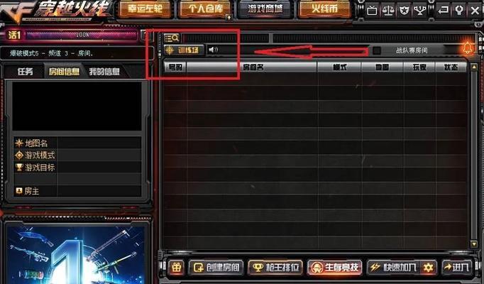 穿越火线自定义房间如何创建？端游操作步骤是什么？