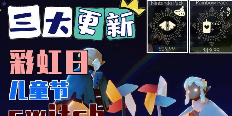 光遇switch互通规则一览？如何实现不同平台间的连接？