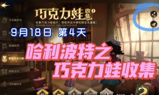 如何在哈利波特魔法觉醒中获得巧克力蛙926？攻略步骤是什么？