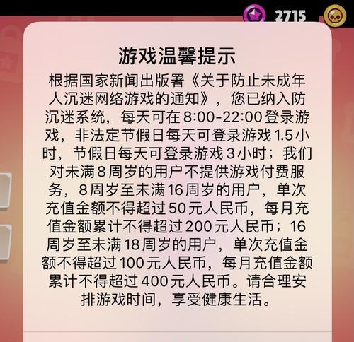 荒野乱斗防沉迷问题如何应对？有效解决方案有哪些？