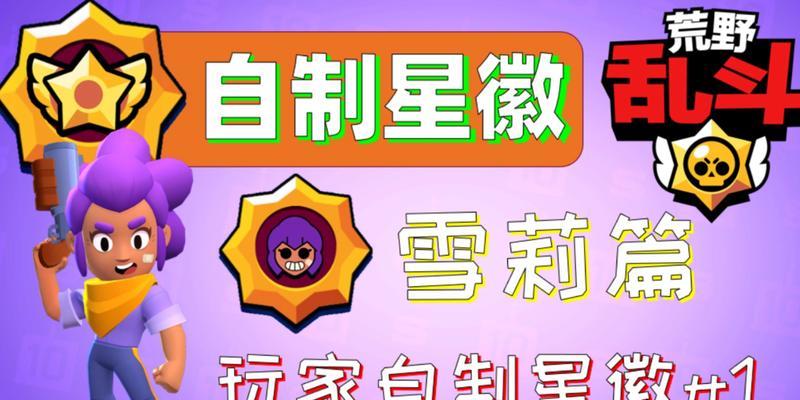 荒野乱斗罗莎星徽怎么获得？最佳打法是什么？