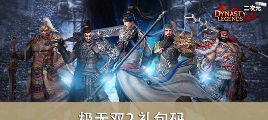 极无双2武将搭配详解？如何打造最强阵容？
