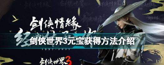 剑侠世界3搬砖途径一览？如何高效获取游戏资源？