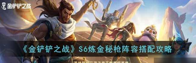 金铲铲之战命运之手怎么出装？出装顺序和选择有哪些技巧？