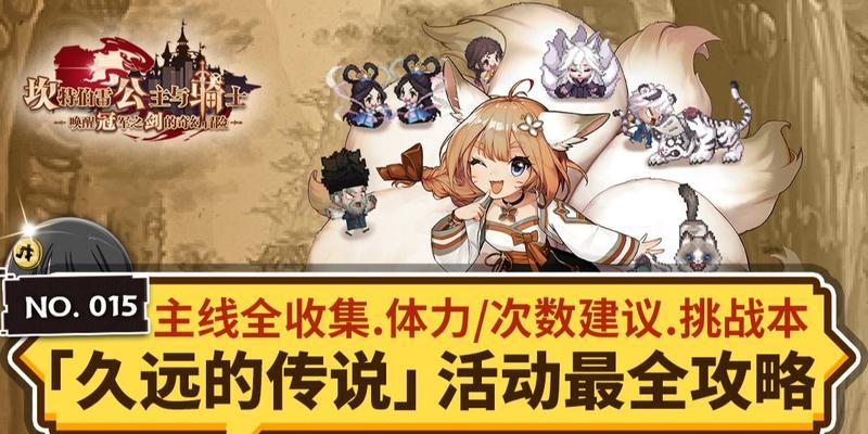 坎公骑冠剑神圣之井全收集攻略怎么玩？