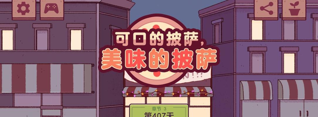 如何应对披萨神教的挑战？披萨制作与享用的终极指南是什么？
