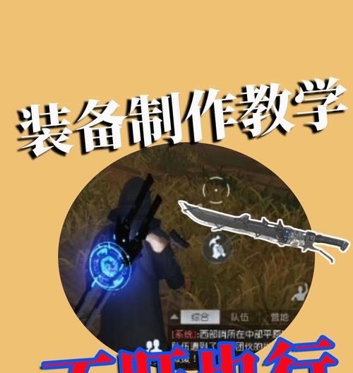 如何制作黎明觉醒中的战术耗材？制作过程中常见问题有哪些？