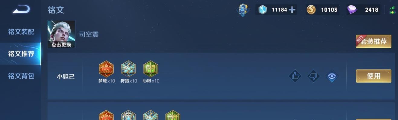 王者荣耀司空震的最佳出装搭配是什么？如何搭配装备？