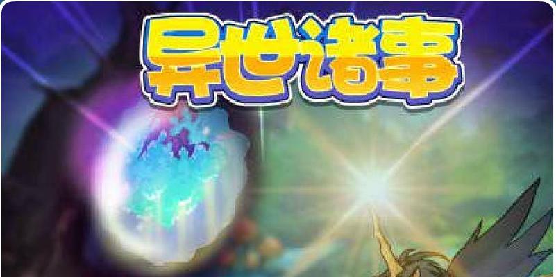洛克王国怎么看任务剧情完成情况？