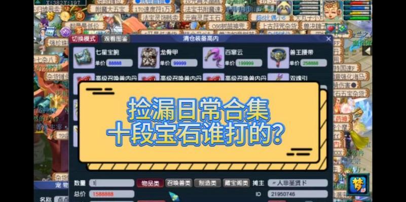 梦幻西游中如何下装装备宝石？