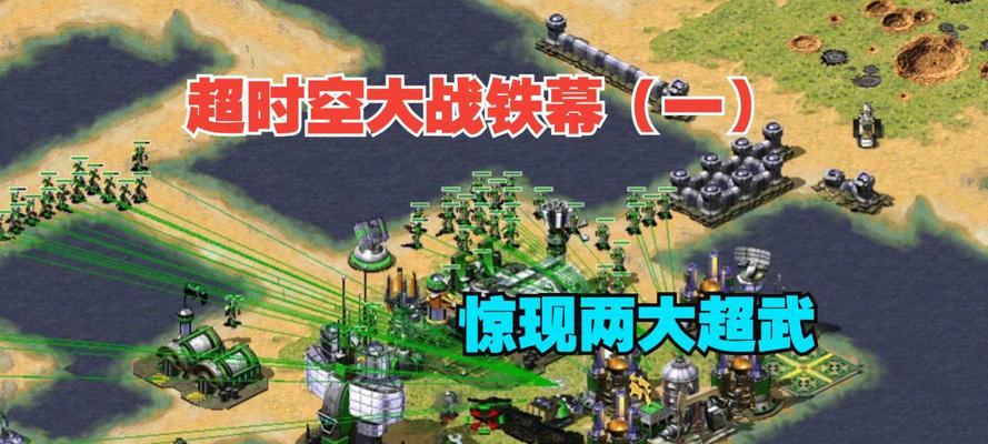 红警中超时空炸弹的破解方法是什么？如何应对超时空炸弹？