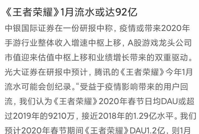 王者荣耀每日流水额达到多少亿？