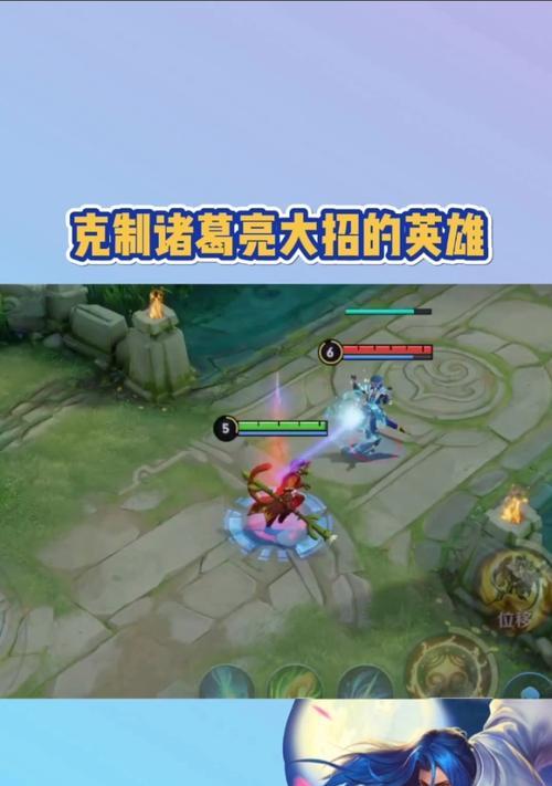 在王者荣耀中如何克制诸葛亮？