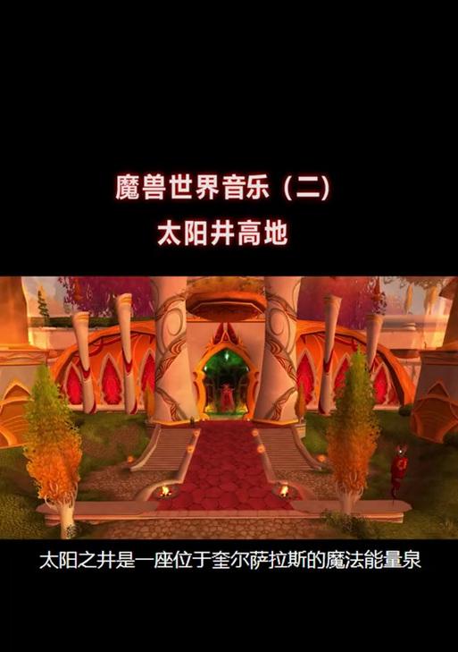 魔兽世界太阳之井入口在哪里？需要什么条件才能进入？