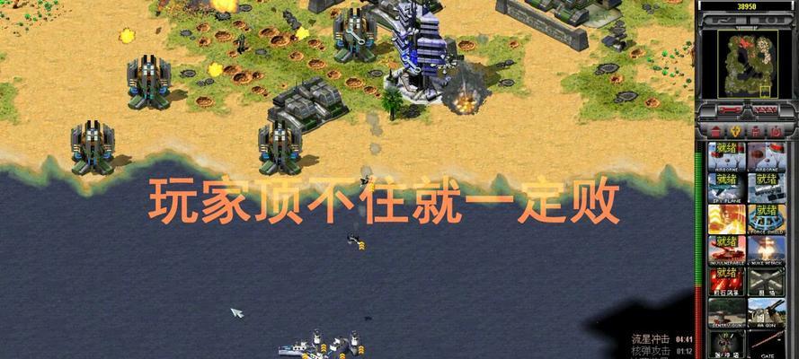 红警2战役模式开启步骤及注意事项？
