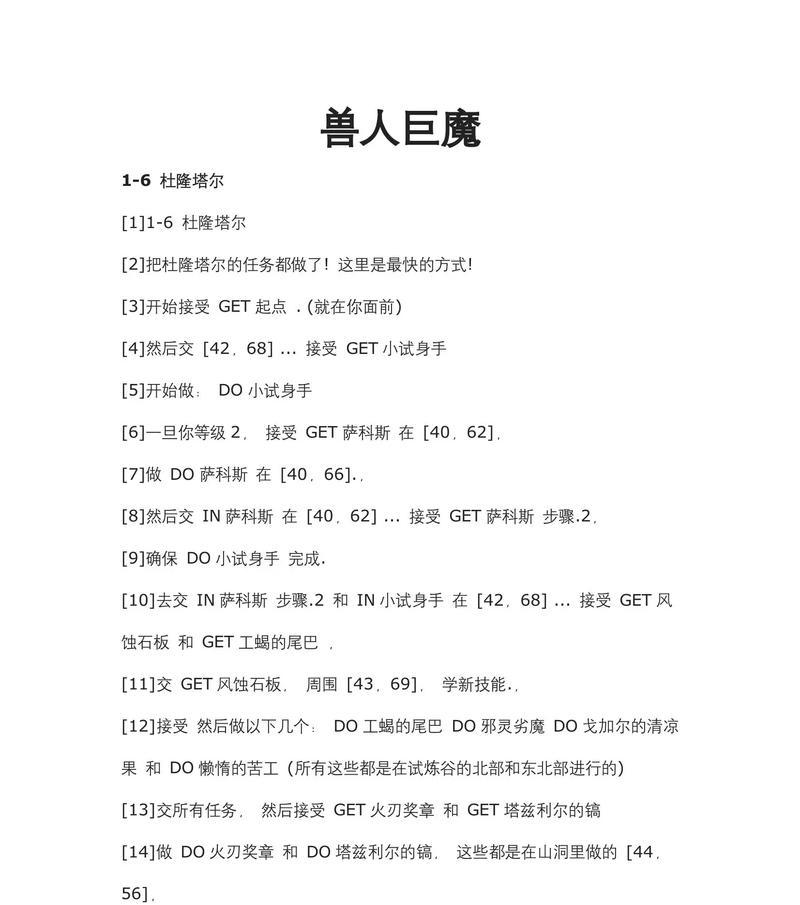 魔兽世界实战训练任务的完成方法是什么？有哪些技巧？