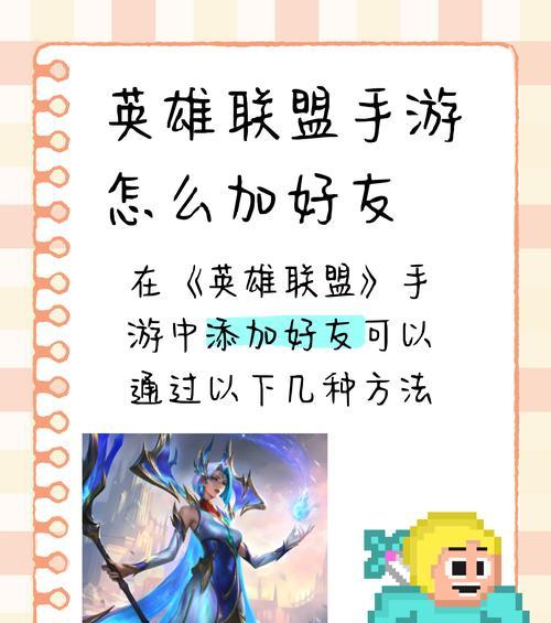 英雄联盟中如何赠送英雄给好友？赠送英雄的条件是什么？