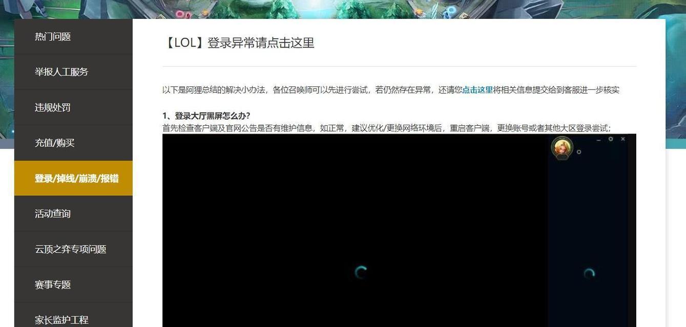 英雄联盟游戏中遇到黑屏怎么办？如何快速恢复正常？