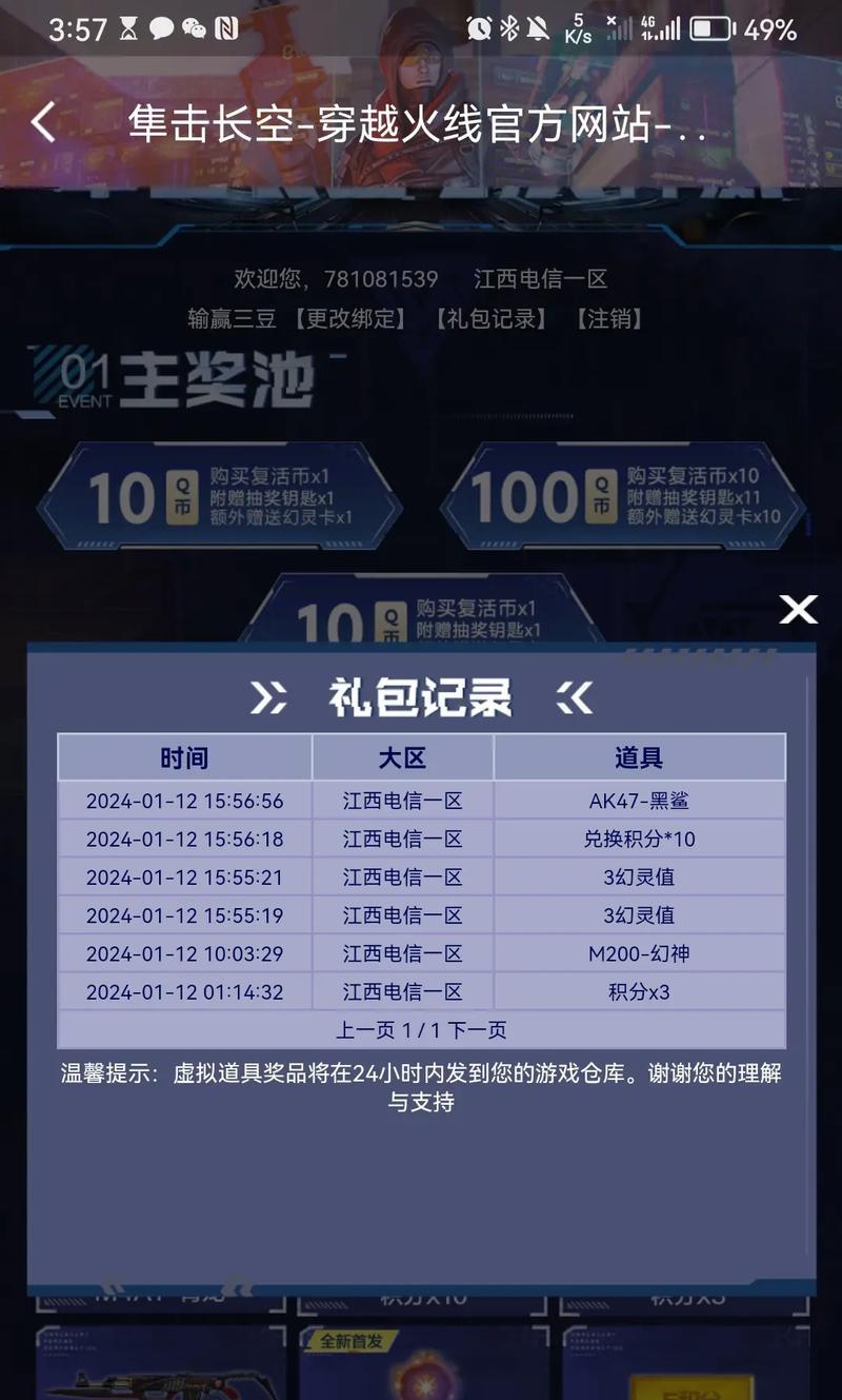 cf幻神抽奖花费多少？中奖概率如何？