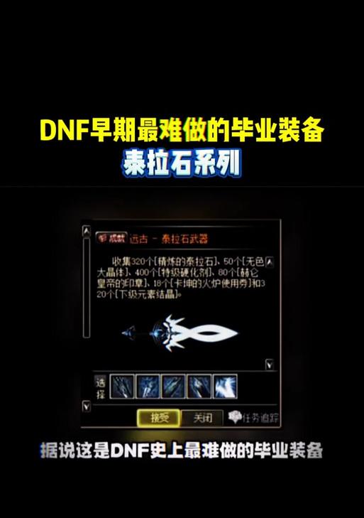 dnf泰拉石的作用是什么？泰拉石在游戏中如何获取？