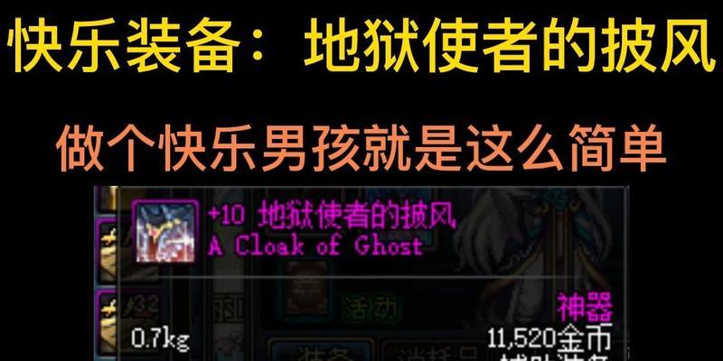 地狱使者的披风在DNF中如何获得？