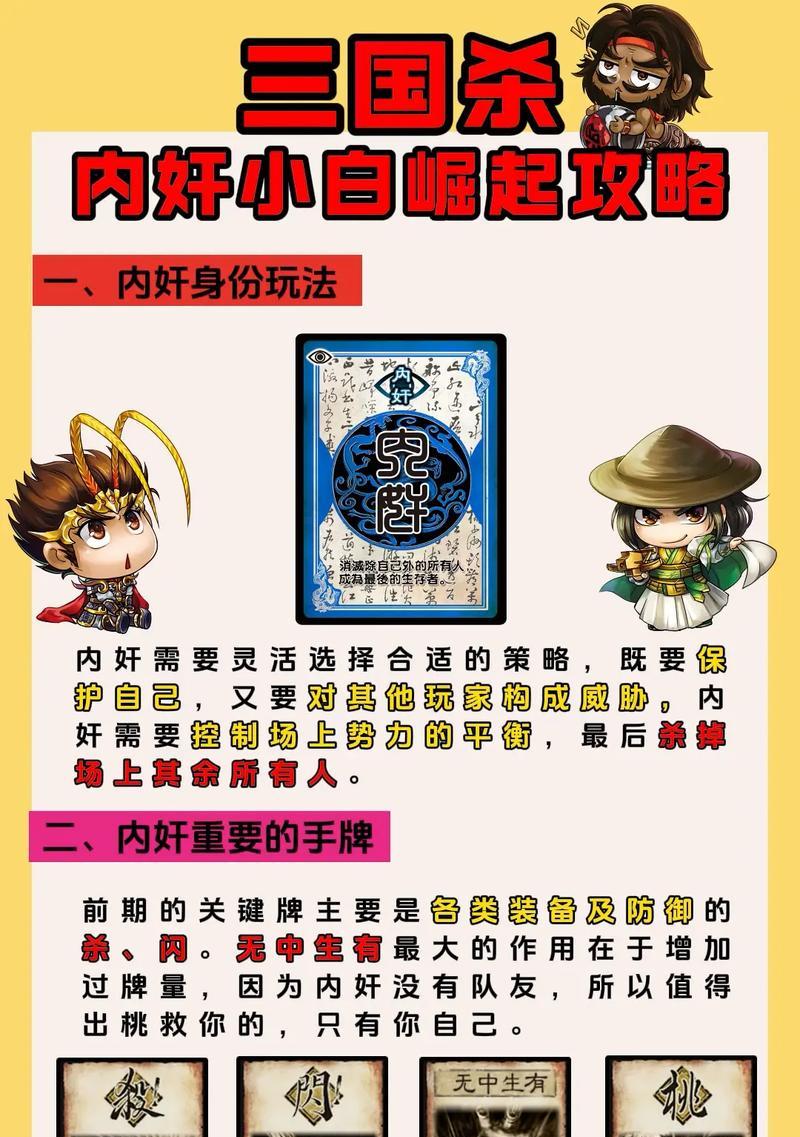 三国杀反贼角色怎么玩？反贼的策略和技巧有哪些？