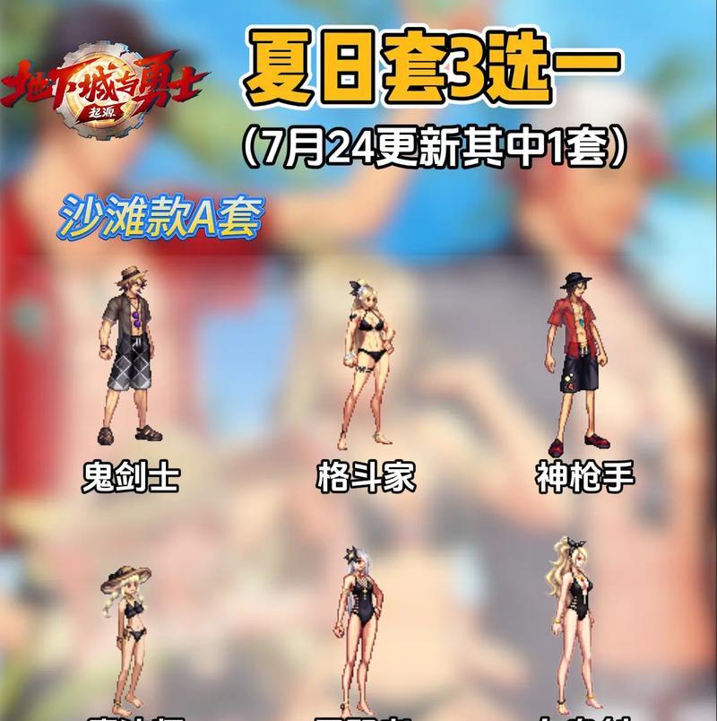DNF夏日套装何时发布？如何提前准备获取夏日套？