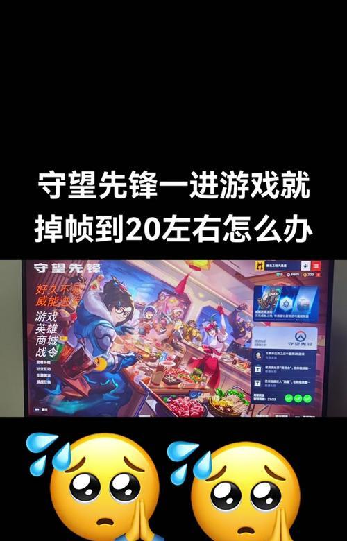 守望先锋2怎么调出帧数？如何查看和调整游戏帧数？