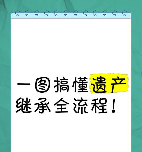国服资产继承的流程是什么？