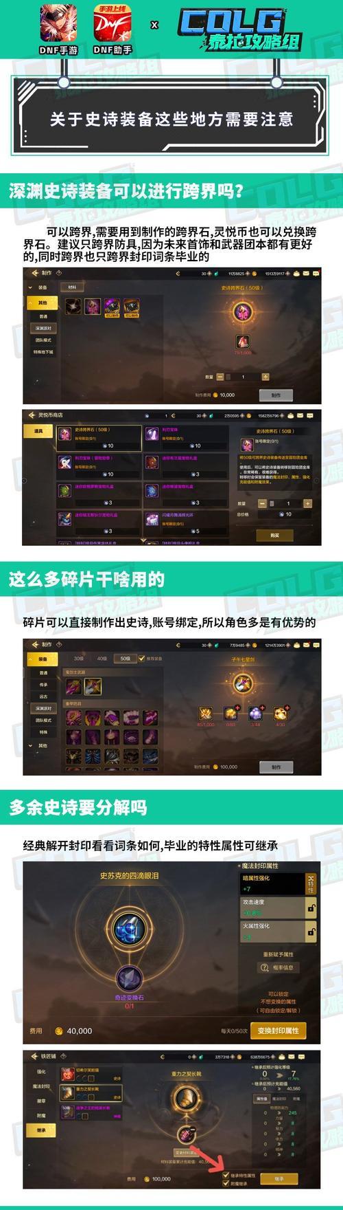 dnf跨界套装粉的步骤是什么？