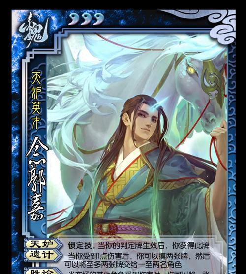 三国杀天子令中郭嘉的特殊物品有哪些？