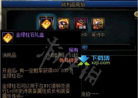 地下城与勇士的金绿柱石有什么用？如何正确使用？