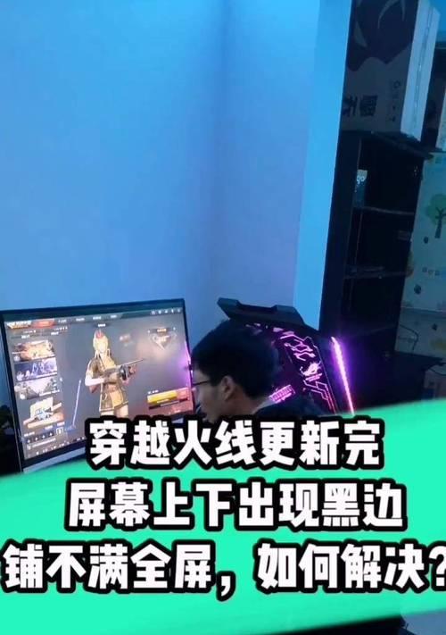 cf游戏中出现黑边应该调整哪种分辨率？如何设置？