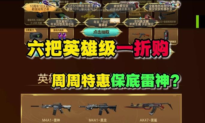 购买CF英雄武器有哪些省钱的方法？