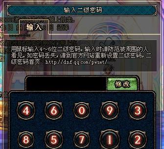 地下城二级密码设置步骤是什么？
