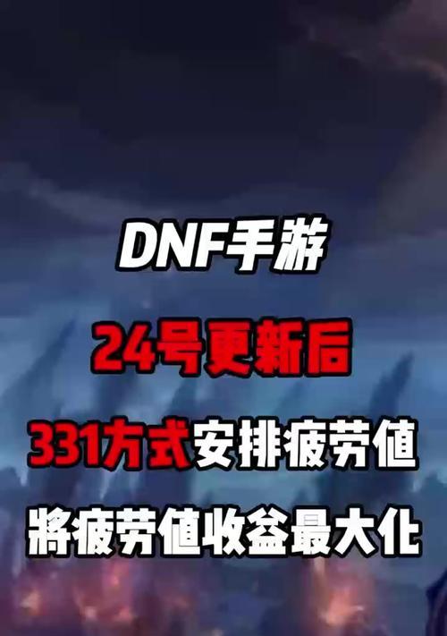 DNF疲劳值怎么看？疲劳值不足怎么办？