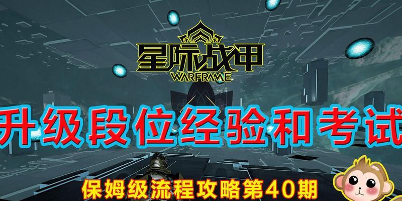 星际战甲九级考试如何通过？考试内容是什么？