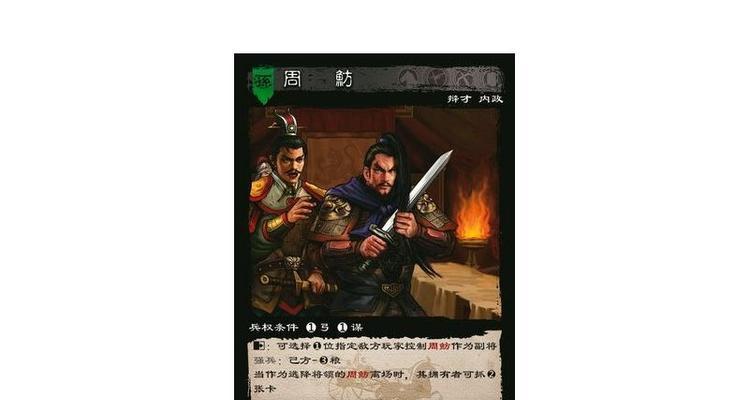 周鲂的技能如何与其他技能形成联动？周鲂的技能组合技巧是什么？