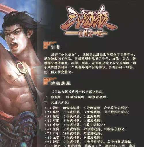 周飞三国杀玩法介绍？如何快速上手周飞三国杀？