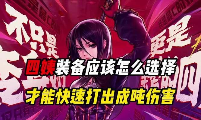 dnf四姨远古做什么？四姨远古副本攻略是什么？