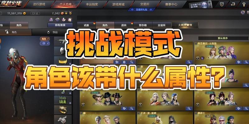 CF挑战模式中多少伤害算高？如何提高伤害输出？