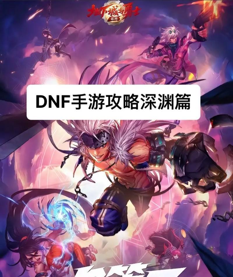 DNF中卡86深渊的方法是什么？有哪些技巧可以尝试？