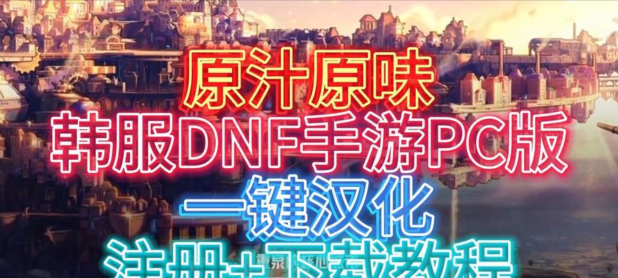 韩服DNF如何下载安装？下载过程中需要注意什么？
