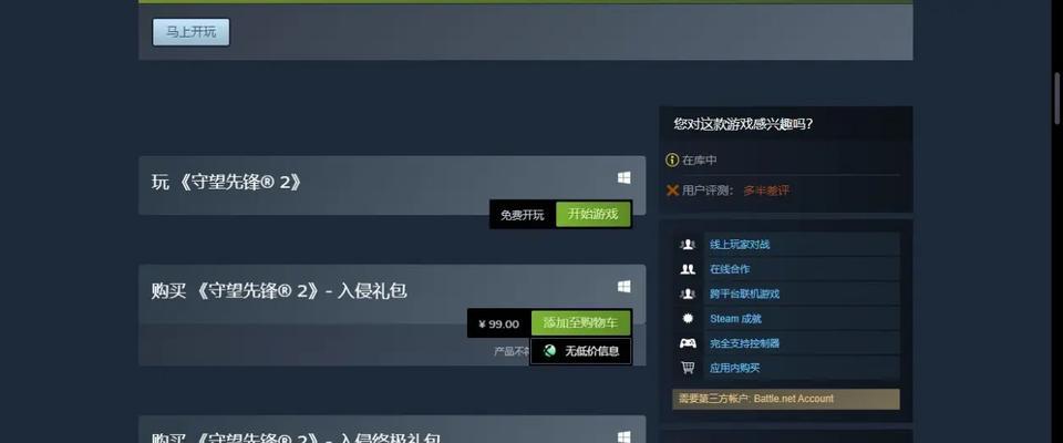 如何在steam下载守望先锋？