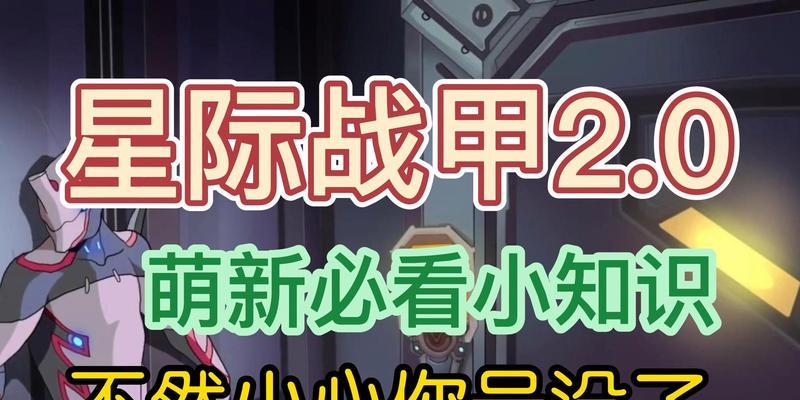 星际战甲账号同步怎么关闭？关闭同步的好处和步骤是什么？