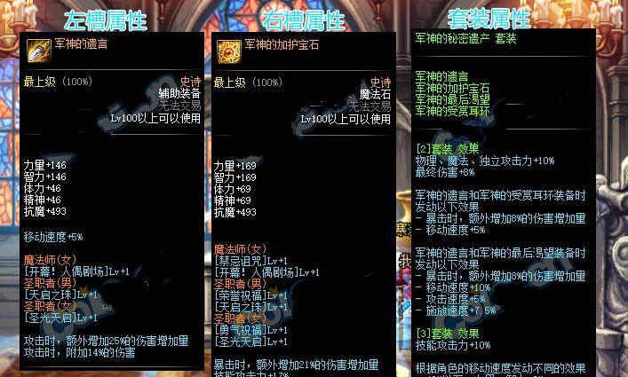 DNF小固定装备属性和用途是什么？
