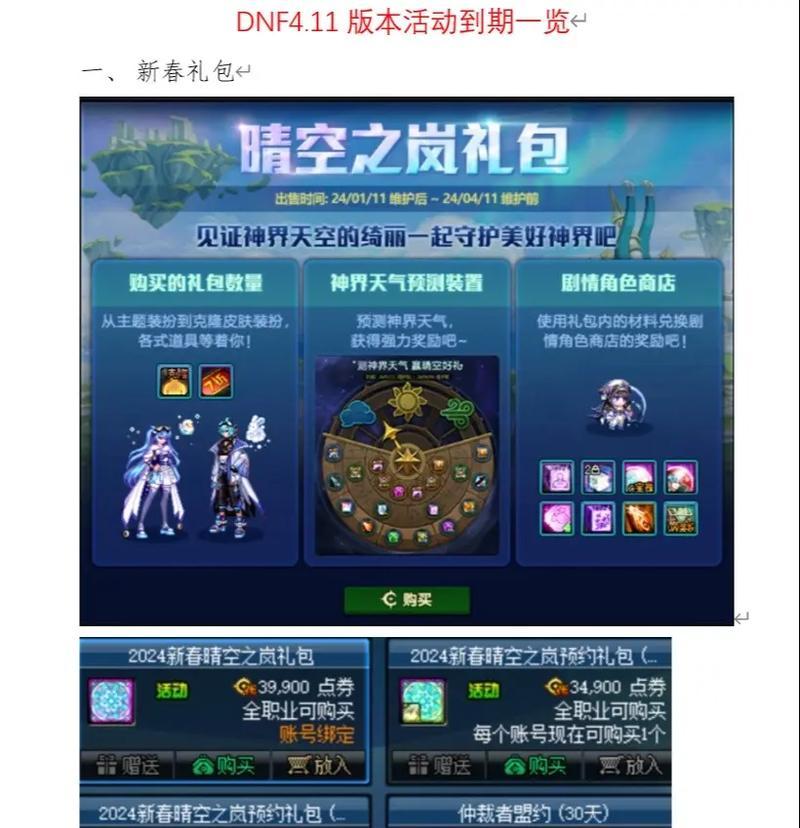 dnf蓝色徽章可以镶嵌哪些部位？如何选择最佳位置？